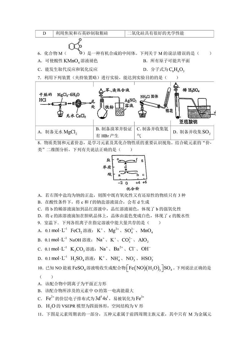 2023届广东省韶关市高三下学期综合测试(二)化学试题(PDF版)第2页
