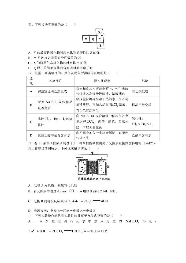 2023届广东省韶关市高三下学期综合测试(二)化学试题(PDF版)第3页
