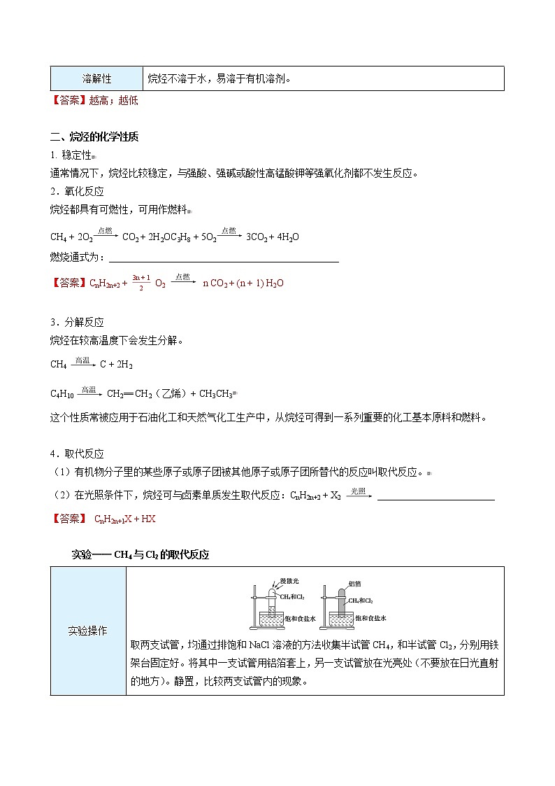 高中化学新教材同步必修第一册 第16讲 认识有机化合物(下)(教师版)第2页