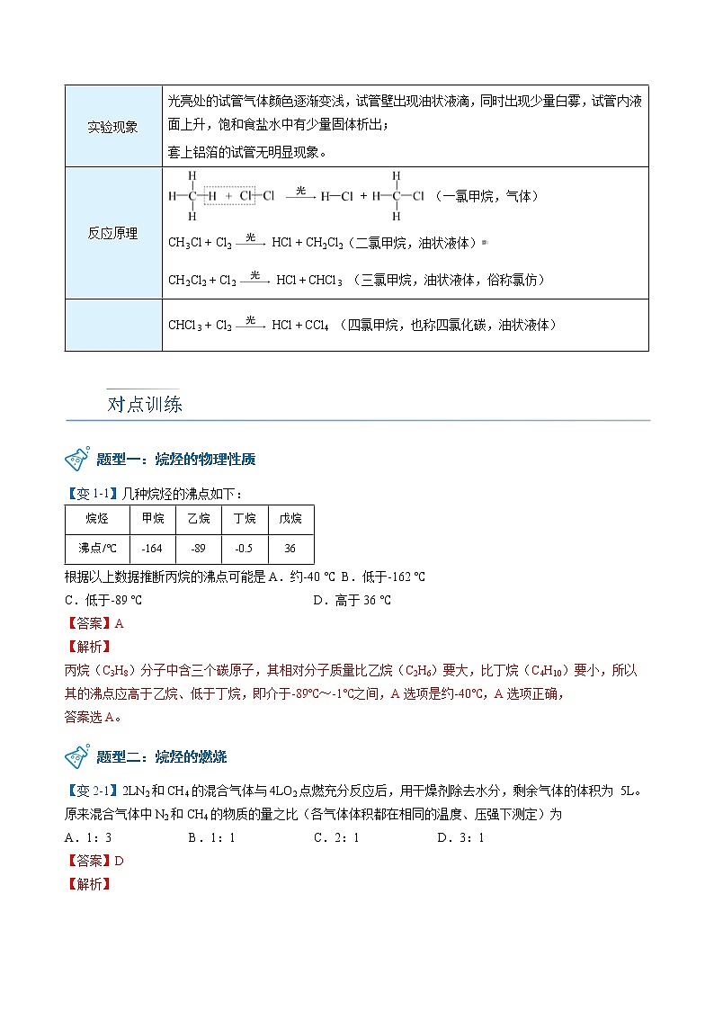高中化学新教材同步必修第一册 第16讲 认识有机化合物(下)(教师版)第3页
