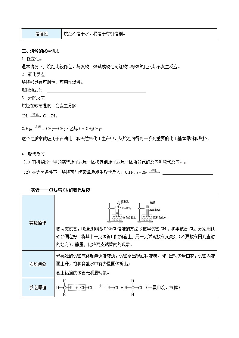 高中化学新教材同步必修第一册 第16讲 认识有机化合物(下)(学生版)第2页