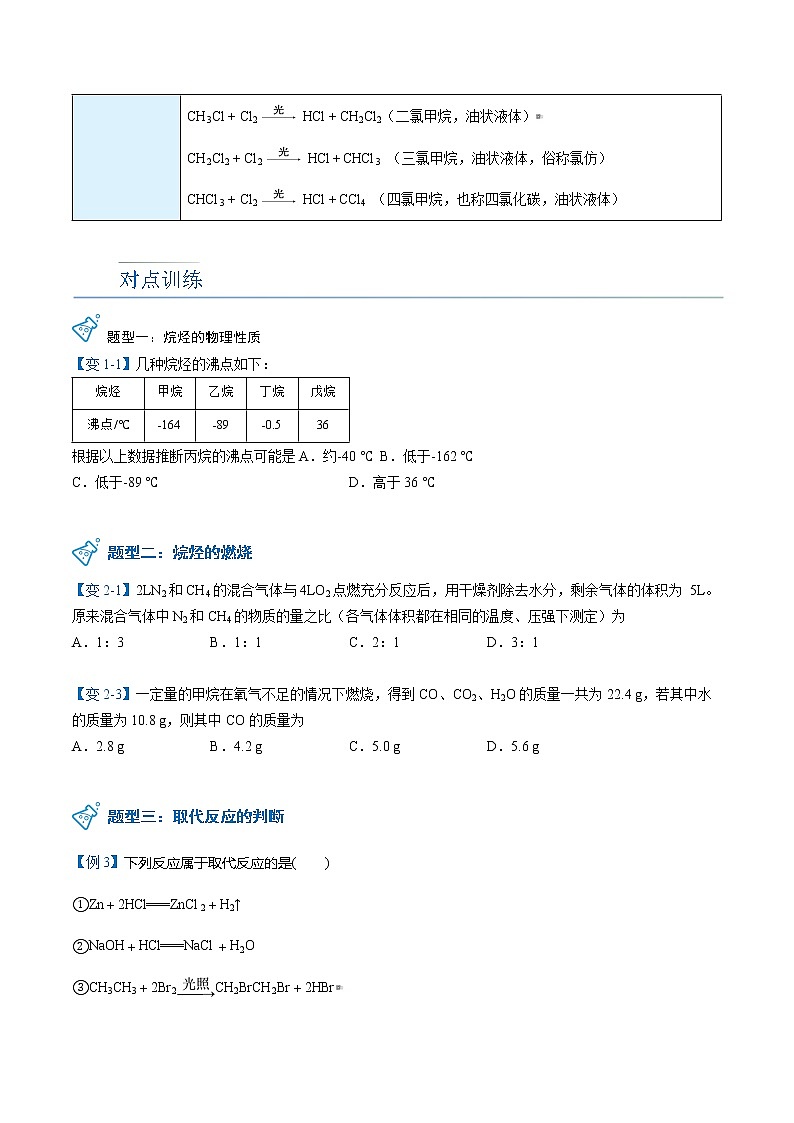 高中化学新教材同步必修第一册 第16讲 认识有机化合物(下)(学生版)第3页