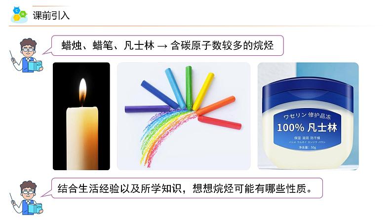 高中化学新教材同步必修第二册 第16讲+认识有机化合物(下)(PPT课件)第6页