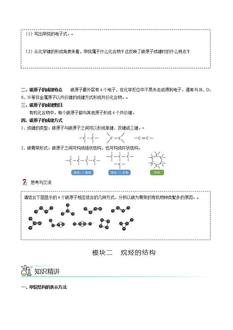 高中化学新教材同步必修第一册 第15讲 认识有机化合物(上)(学生版)第2页