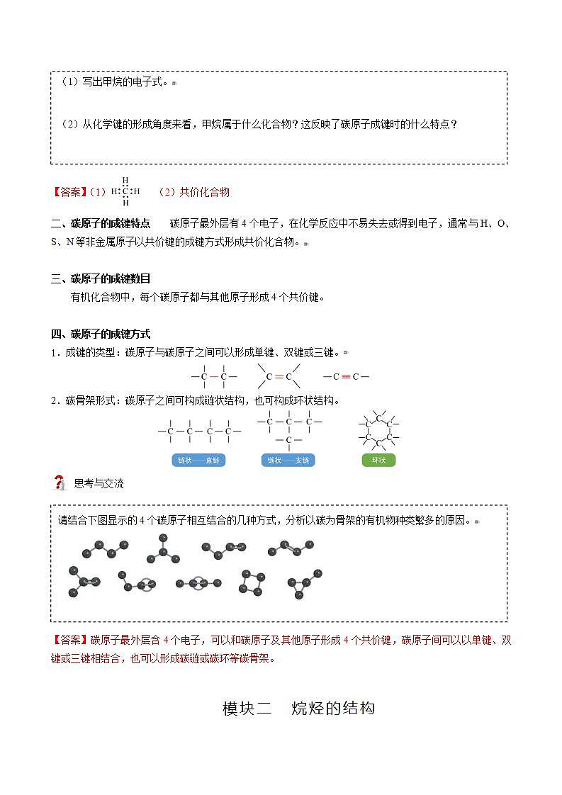 高中化学新教材同步必修第一册 第15讲 认识有机化合物(上)(教师版)第2页