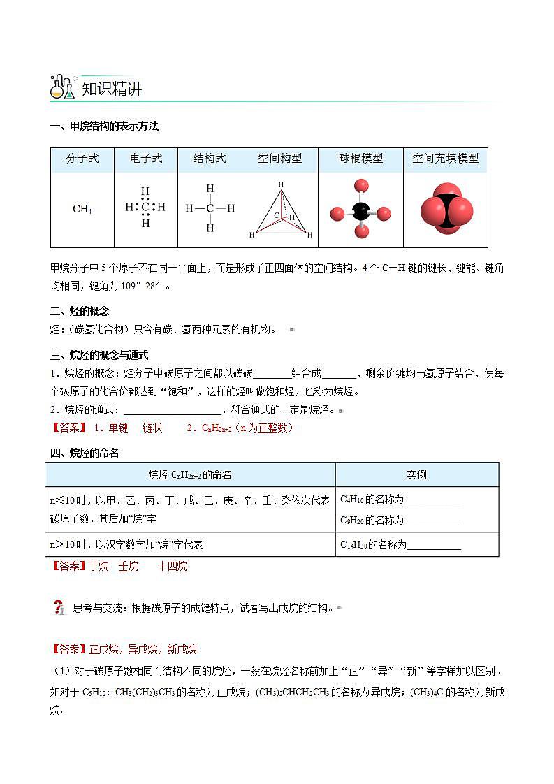 高中化学新教材同步必修第一册 第15讲 认识有机化合物(上)(教师版)第3页