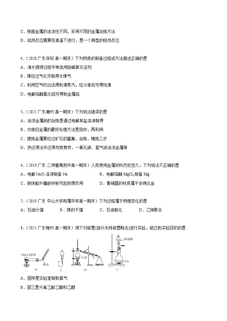 高中化学新教材同步必修第二册 【期末复习】必刷题（4）02