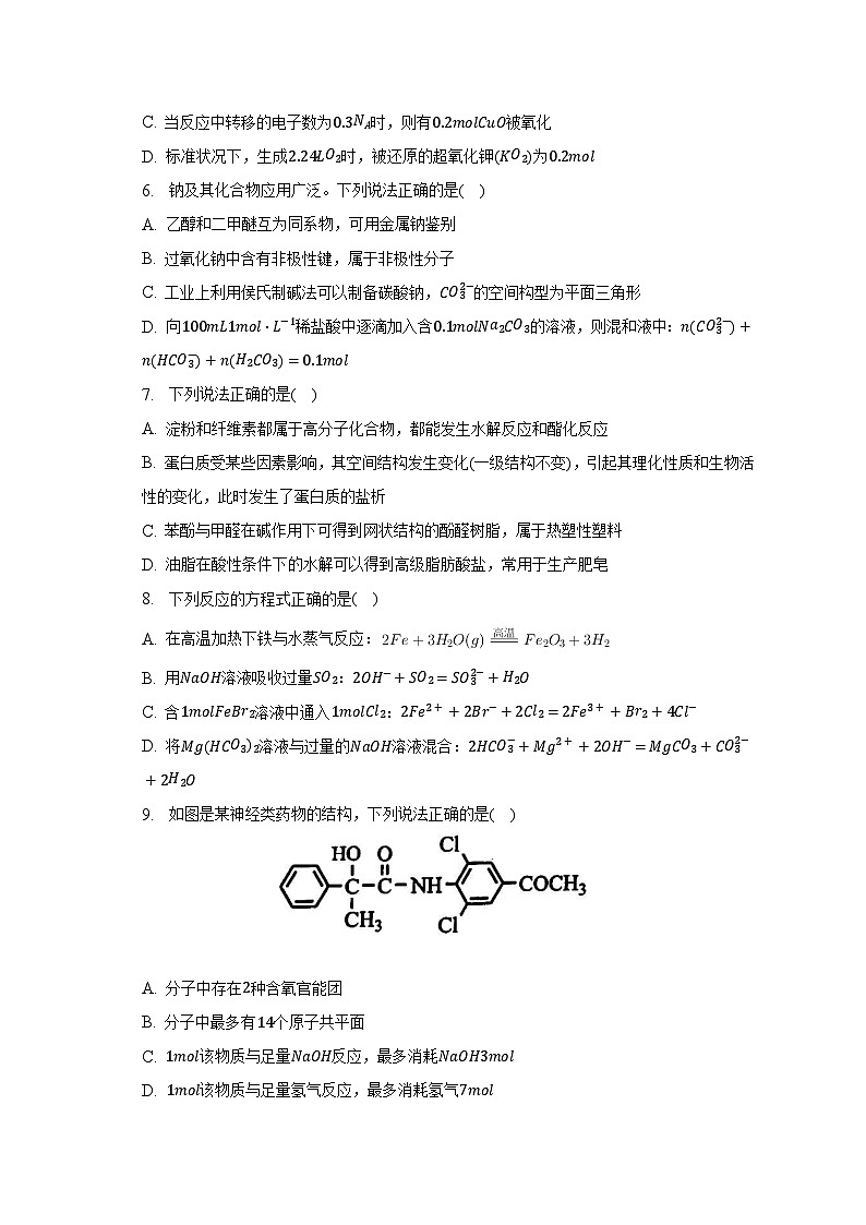 2023年浙江省十校联盟高考化学第三次联考试卷(含解析)第2页