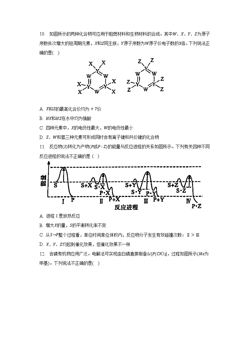 2023年浙江省十校联盟高考化学第三次联考试卷(含解析)第3页