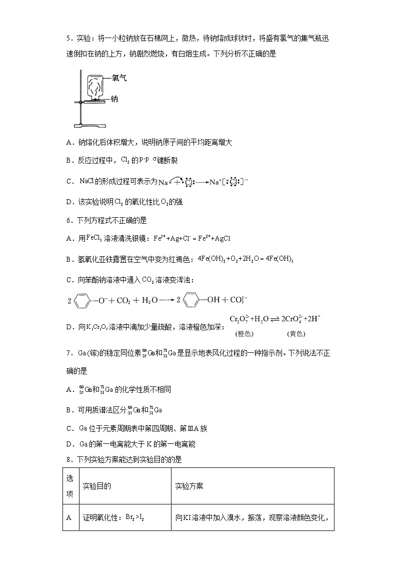 北京市东城区2022-2023学年高三第二次模拟考试化学试题(无答案)02
