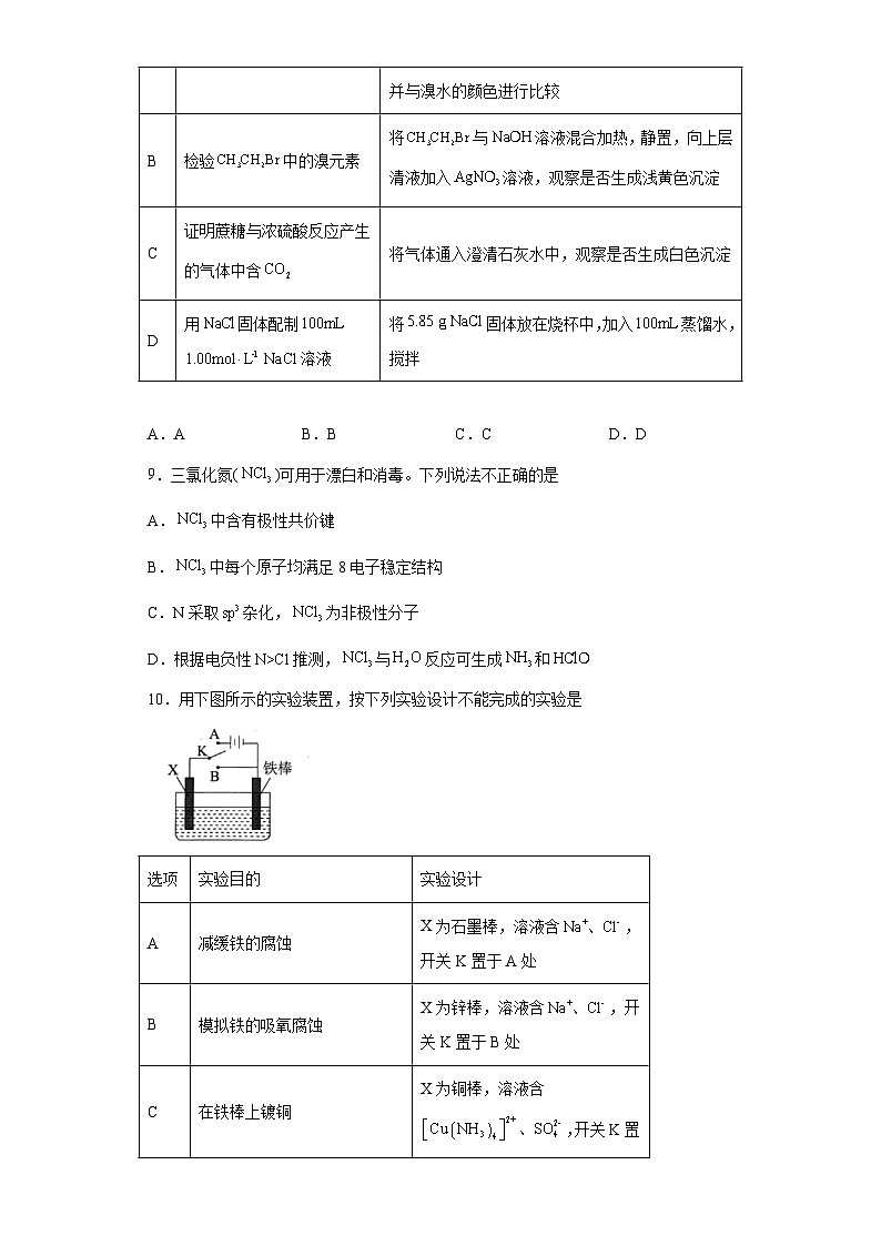 北京市东城区2022-2023学年高三第二次模拟考试化学试题(无答案)03
