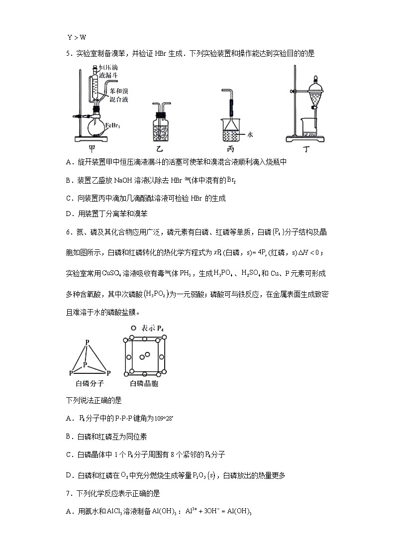 江苏省南通市2023届高三下学期第三次调研测试化学试题(无答案)第2页