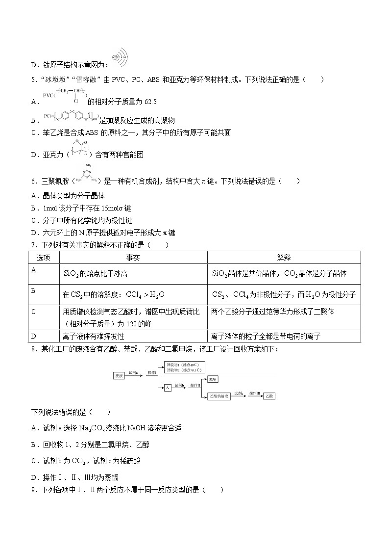 山东省济宁市兖州区2022-2023学年高二下学期期中考试化学试题(Word版含答案)第2页