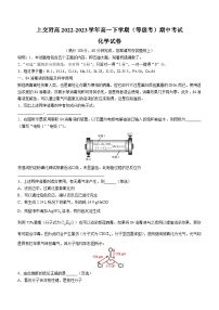 上海市上交附高2022-2023学年高一下学期（等级考）期中考试化学试卷（Word版含答案）