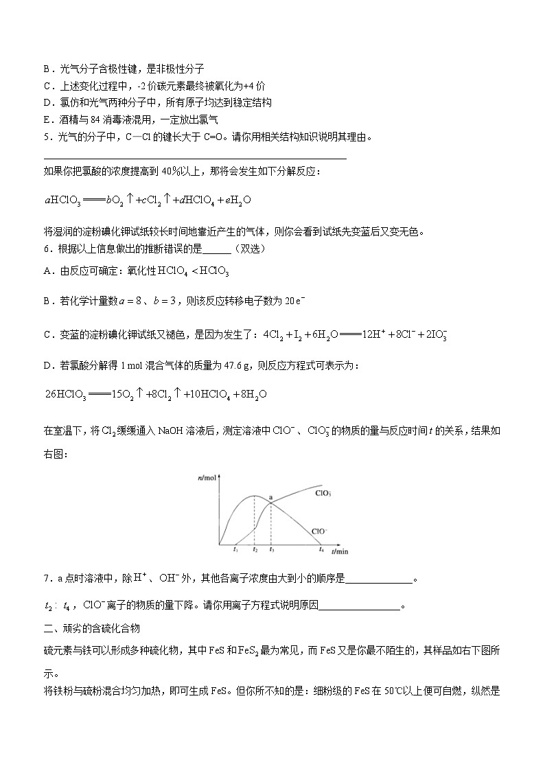 上海市上交附高2022-2023学年高一下学期(等级考)期中考试化学试卷(Word版含答案)第2页