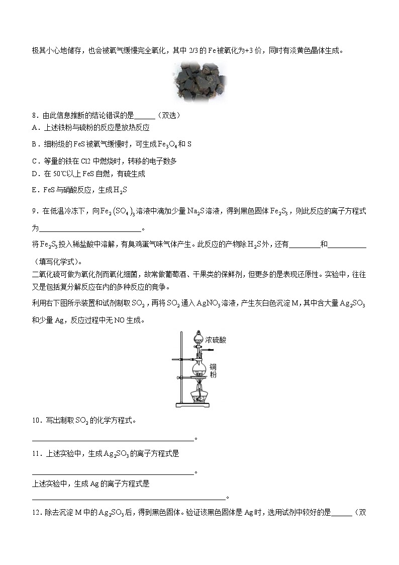 上海市上交附高2022-2023学年高一下学期(等级考)期中考试化学试卷(Word版含答案)第3页