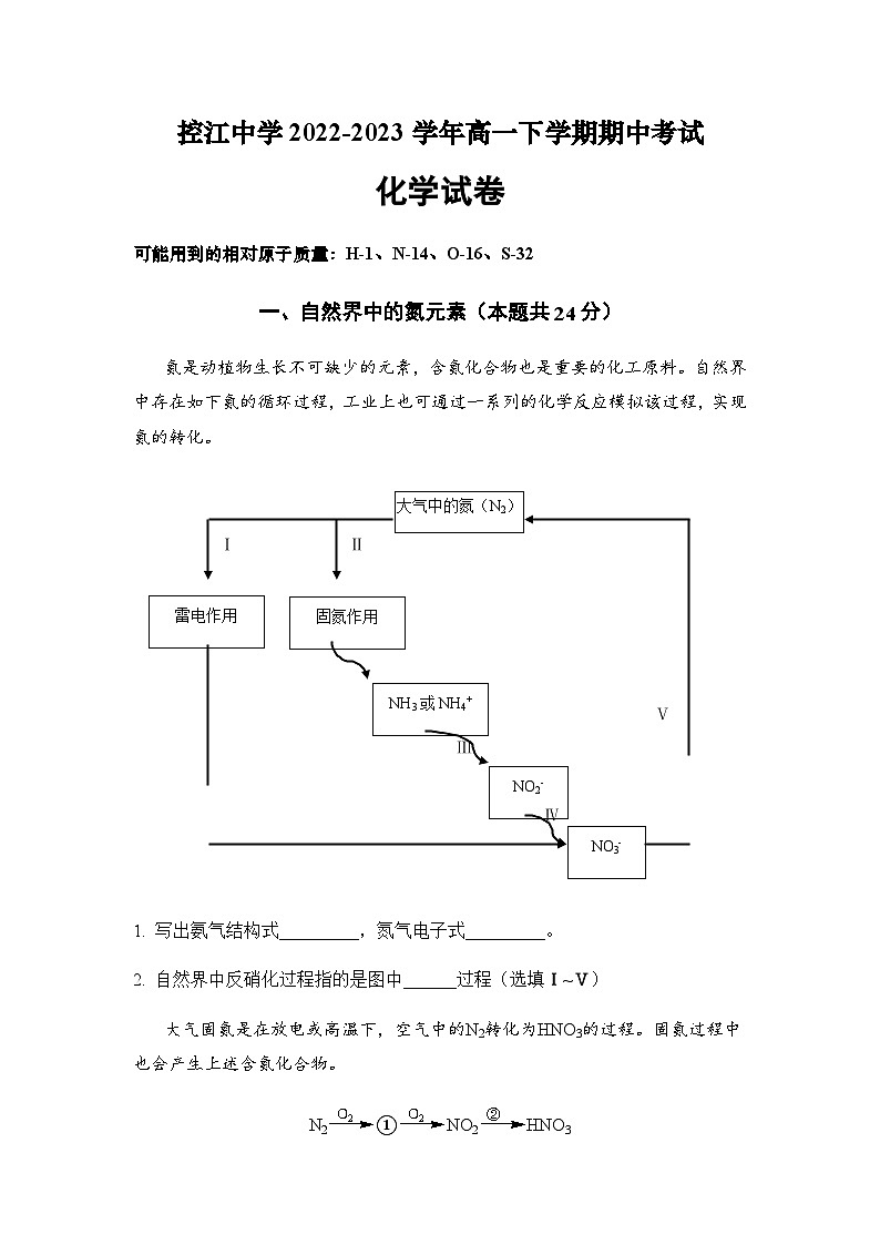 上海市杨浦区控江中学2022-2023学年高一下学期期中考试化学试卷(Word版含答案)01