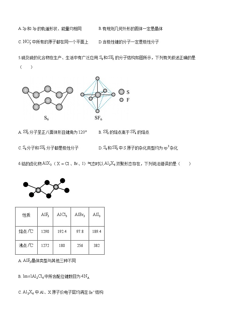 新疆乌鲁木齐市名校2022-2023学年高二下学期期中考试化学试题(Word版含答案)第2页