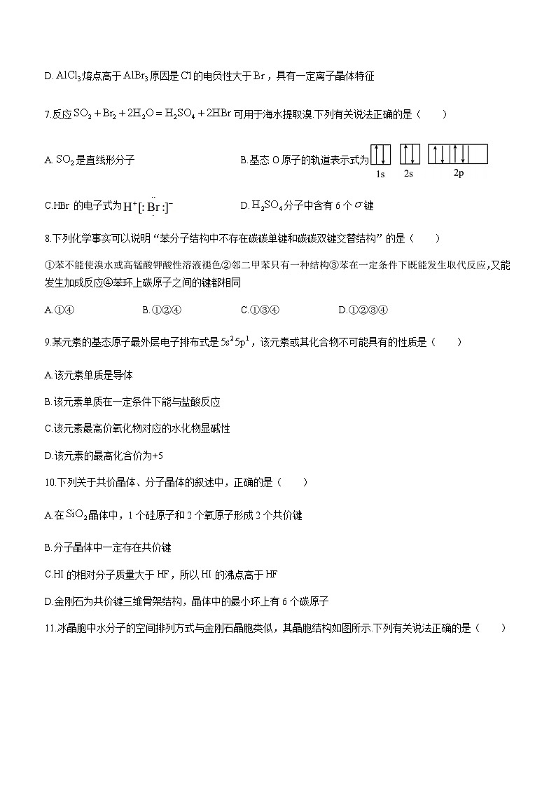 新疆乌鲁木齐市名校2022-2023学年高二下学期期中考试化学试题(Word版含答案)第3页