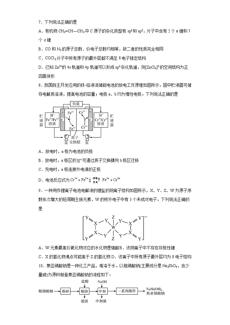 广东省湛江市2022-2023学年高三下学期第三次模拟测试化学试题(Word版含答案)第3页