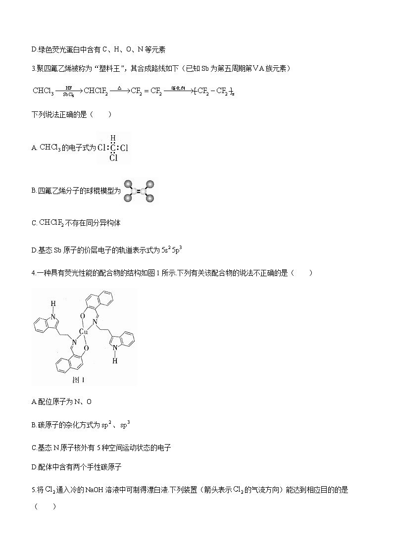 广东省2022-2023学年高三下学期学业水平选择考模拟测试(二)化学试题(Word版含答案)02