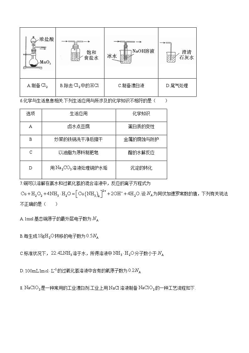 广东省2022-2023学年高三下学期学业水平选择考模拟测试(二)化学试题(Word版含答案)03
