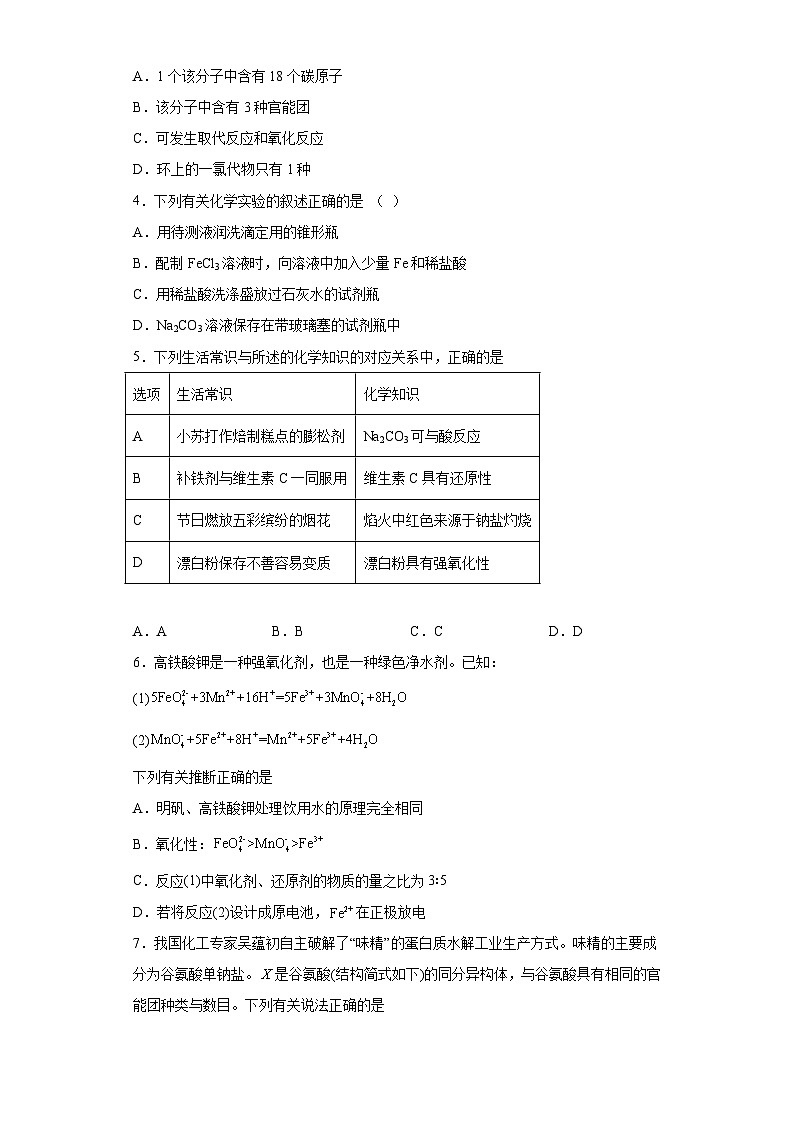 广东省湛江市2022-2023学年高三下学期第七次模拟测试化学试题(Word版含答案)第2页