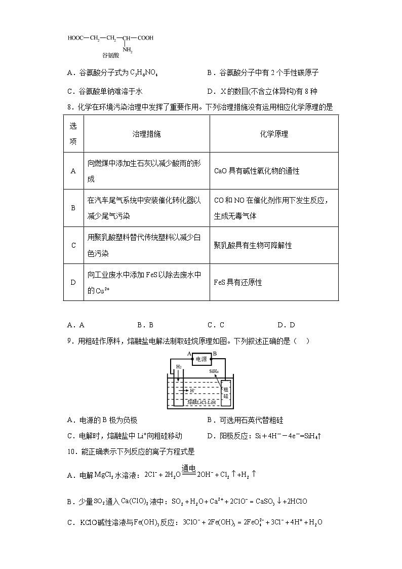 广东省湛江市2022-2023学年高三下学期第七次模拟测试化学试题(Word版含答案)第3页