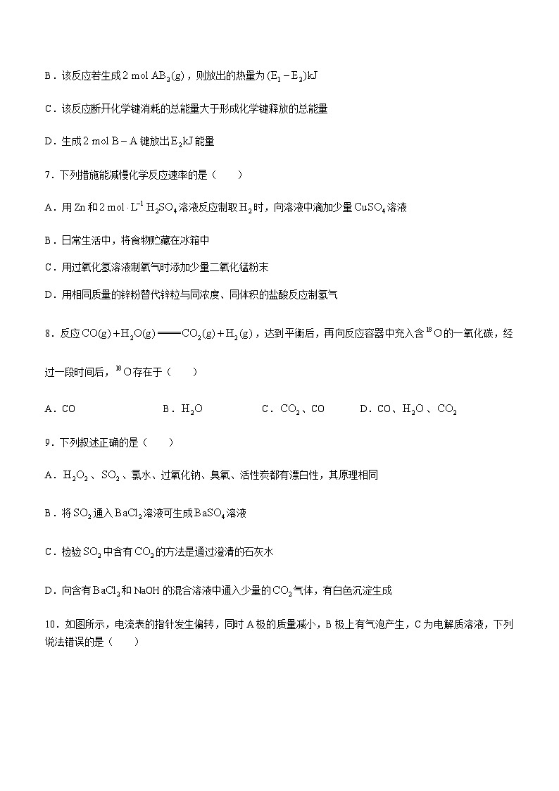 山西省忻州市2022-2023学年高一下学期4月期中考试化学试题(Word版含答案)03