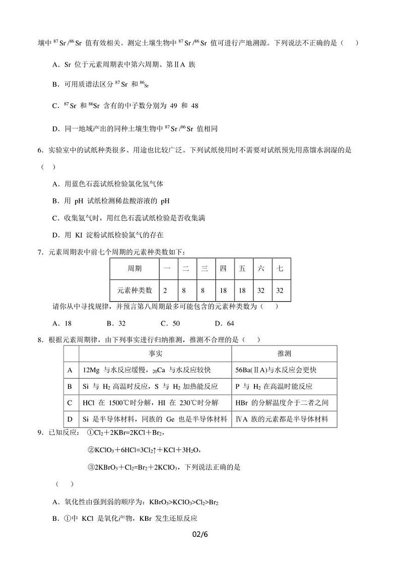 天津市第一中学2022-2023学年高一上学期期末考试化学第2页