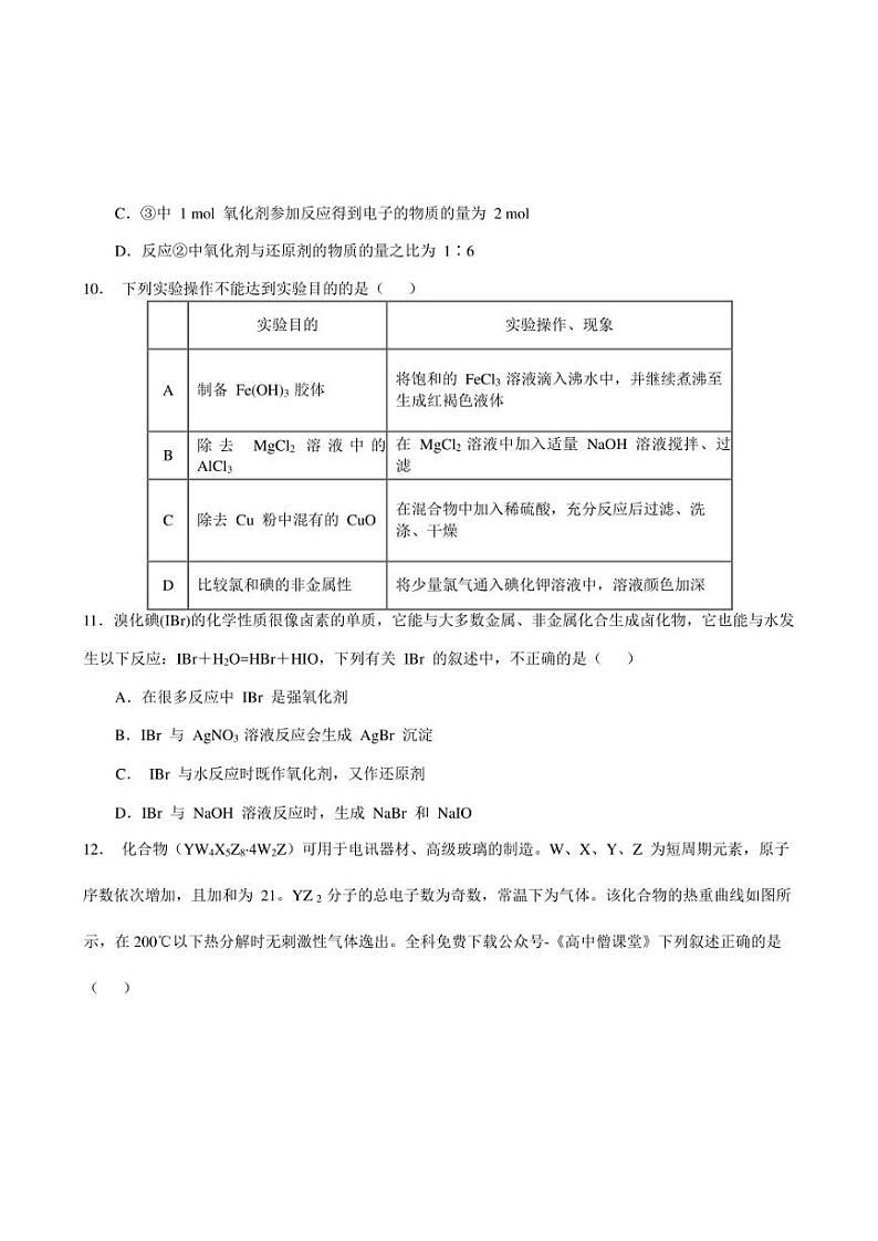 天津市第一中学2022-2023学年高一上学期期末考试化学第3页