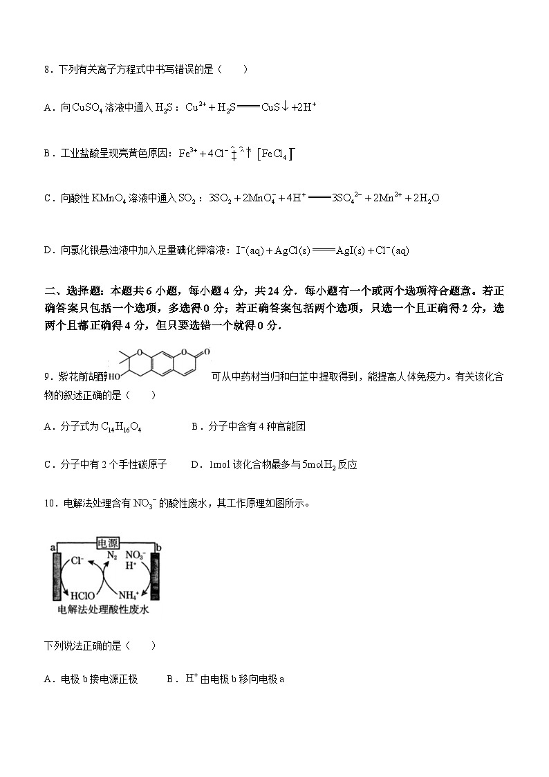 海南省海口市四校2023届高三下学期4月模拟考试化学试题(Word版含答案)第3页