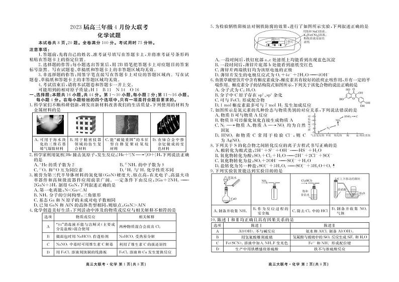 衡水金卷广东高三4月份联考化学试卷及答案01