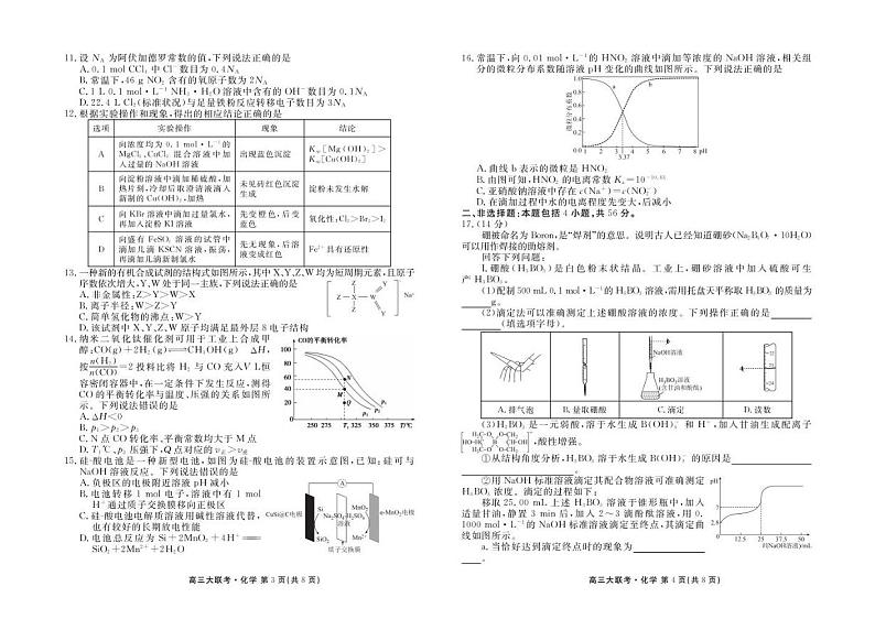 衡水金卷广东高三4月份联考化学试卷及答案02