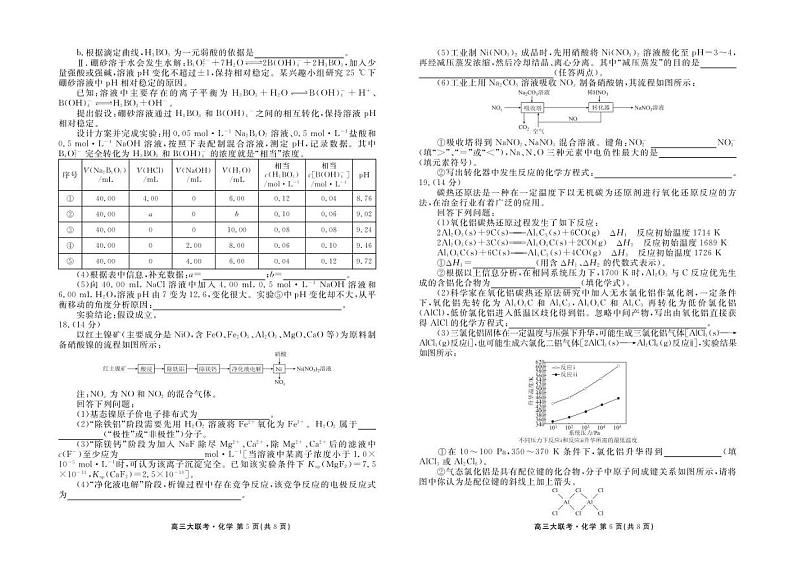 衡水金卷广东高三4月份联考化学试卷及答案03