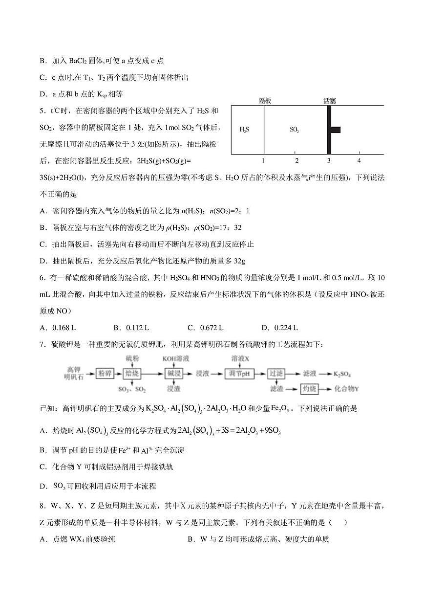 重慶縉云教育聯(lián)盟2023年高考4月第二次診斷性檢測化學(xué)試卷及答案第2頁