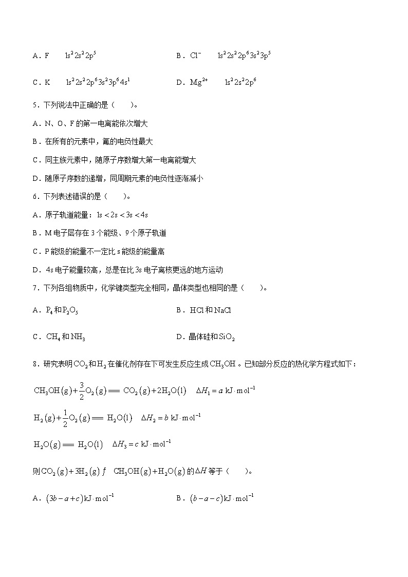 安徽省安庆市多校2022-2023学年高二下学期期中联考化学试题（A卷）（Word版含答案）02