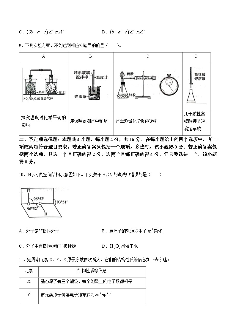 安徽省安庆市多校2022-2023学年高二下学期期中联考化学试题（A卷）（Word版含答案）03