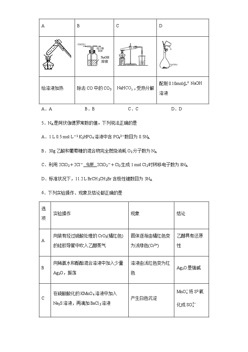 2023届重庆市高三下学期5月化学考前冲刺模拟试题(一)(Word版含答案)第2页