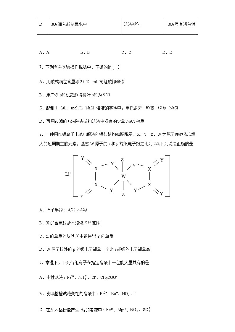 2023届重庆市高三下学期5月化学考前冲刺模拟试题(一)(Word版含答案)第3页