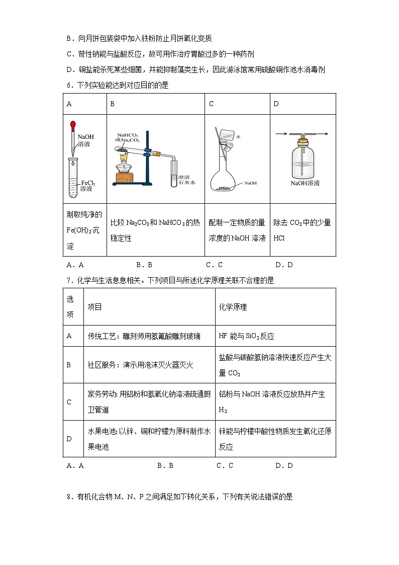 2023年广东省高三下学期5月高考化学考前保温试题(一)(Word版含答案)第2页