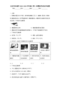 北京市东城区2023届高三5月第二次模拟考试化学试题（含答案）