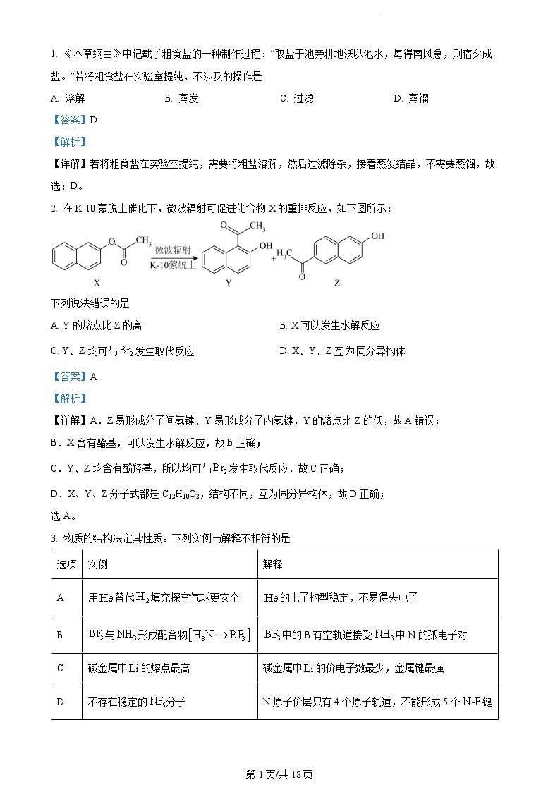 2023年新高考真题河北化学高考真题及答案解析01