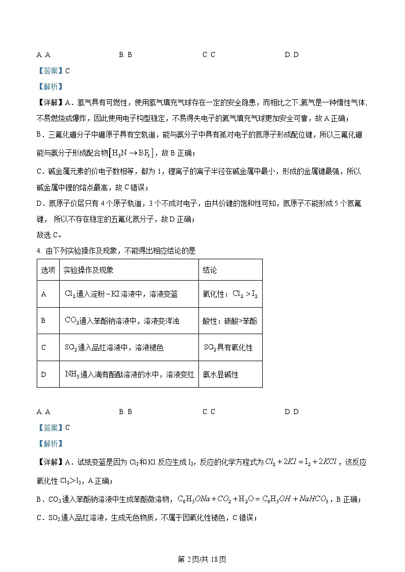 2023年新高考真题河北化学高考真题及答案解析02