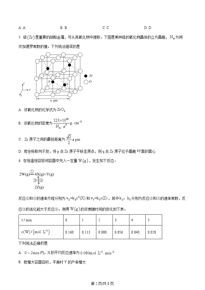 2023年新高考真题河北化学高考真题及答案解析02