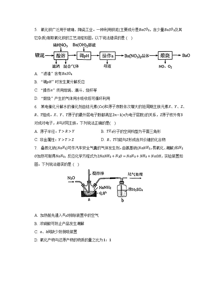2023年福建省泉州市高考化学质检试卷(三)-普通用卷第2页