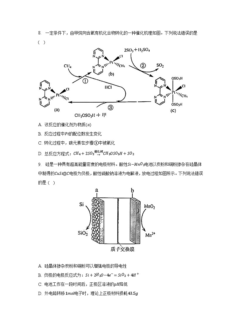 2023年福建省泉州市高考化学质检试卷(三)-普通用卷第3页