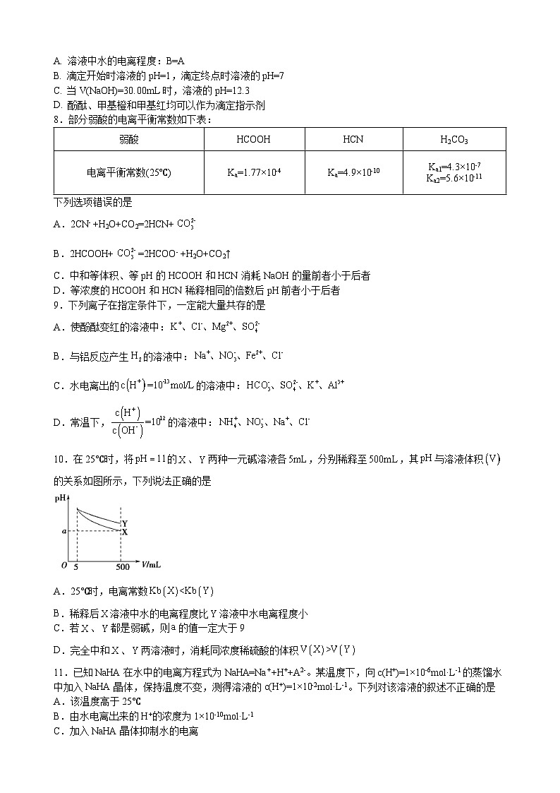 四川省南充市嘉陵第一中学2022-2023学年高二化学下学期期中考试试卷(Word版附答案)02