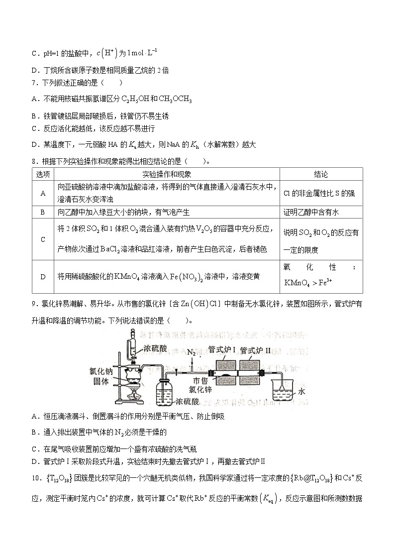 天津市和平区2023届高三化学二模试题（Word版附解析）02