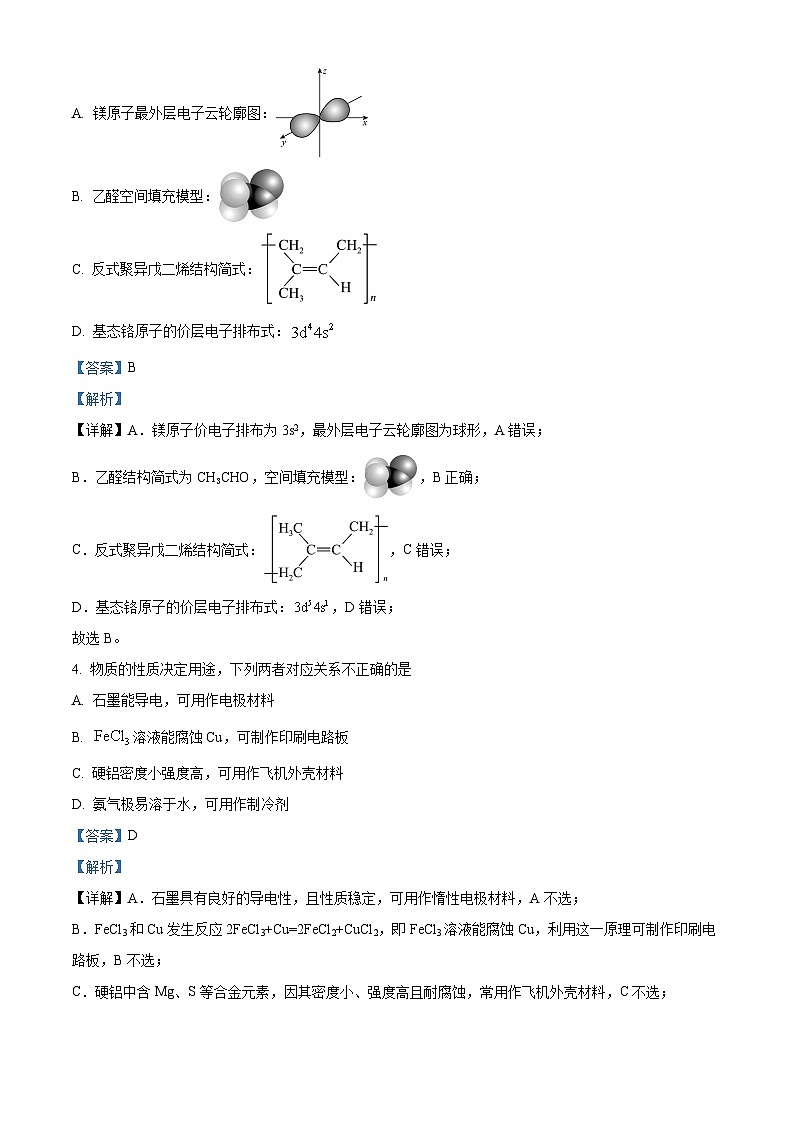 浙江省温州市普通高中2023届高三化学下学期第二次适应性考试试题(Word版附解析)第2页
